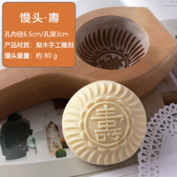 凹底加深馒头豆包子糯米糍粑木质模具家用大面食烘焙工具|梨木寿6.5*3cm约80g手工雕刻