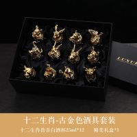 十二生肖白酒杯分酒器套装家用中式玻璃酒具12只小酒杯子弹一口杯|古金色 杯盘简装()