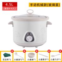煲汤砂锅全自动家用电炖锅煮粥锅迷你bb陶瓷燕窝电炖盅养生|4.5L(适合4-6人) 手动机械款[陶瓷盖]需看管