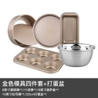 做蛋糕模具套餐 烘焙工具套装烤箱家用西点饼干披萨新手烘培|金色模具四件套+打蛋盆