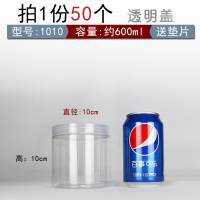 pet食品级透明塑料瓶子 零食花茶饼干包装瓶 糖果盒蜂蜜密封罐|透明盖10cm*10cm45克厚600ml-50个装