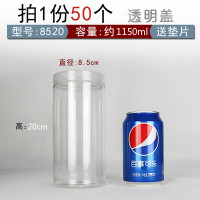 pet食品级透明塑料瓶子 零食花茶饼干包装瓶 糖果盒蜂蜜密封罐|透明盖8.5cm*20cm60克厚1150ml-50个装