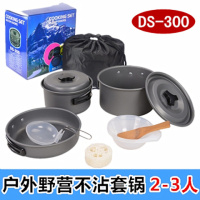 户外套锅2-3人套锅 3-4人家庭套锅野营锅不粘锅野炊炊具 野餐用品|2人套锅