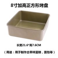 家用正方形不沾加高古早蛋糕模具加深模面包蛋糕烤箱烘焙水浴烤盘|8寸单个烤盘长宽21.6高7.6cm