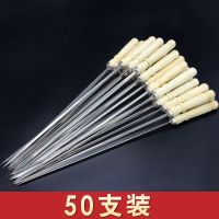 304不锈钢大号木柄烧烤签子羊肉串烤肉工具烤串用品签配件烧烤针|50支