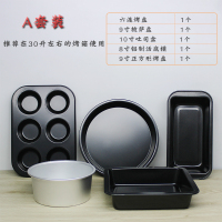 6寸蛋糕模具 8寸10寸烤盘土司盒 套装烤箱 布丁披萨 蛋糕模具套餐|A套装[22升-30升左右烤箱]