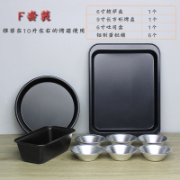 6寸蛋糕模具 8寸10寸烤盘土司盒 套装烤箱 布丁披萨 蛋糕模具套餐|F套装[10升左右烤箱]