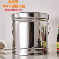 食品级304不锈钢50斤米桶20-30斤储米箱干货面桶米缸加厚密封防潮|304加厚全不锈钢10KG(20斤)
