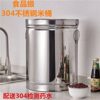 食品级304不锈钢50斤米桶20-30斤储米箱干货面桶米缸加厚密封防潮|304加厚全不锈钢25KG（50斤）