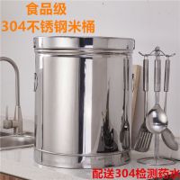 食品级304不锈钢50斤米桶20-30斤储米箱干货面桶米缸加厚密封防潮|304加厚全不锈钢30KG(60斤)