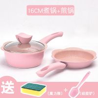 宝宝辅食锅麦饭石不粘锅能家用婴儿奶锅泡面汤锅|粉色煎锅+煮锅