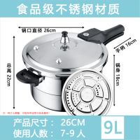 高压锅家用食品级加厚不锈钢压力锅电磁炉燃气灶防2-8人|26cm(9L适合7-9人) 煤气明火电磁炉升级款(带蒸格)