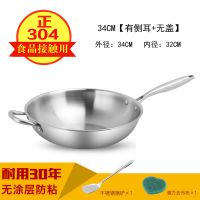 304不锈钢炒锅不粘锅无涂层无油烟不生锈炒菜锅电磁炉燃气炉适用|34CM[无配盖+有侧耳]