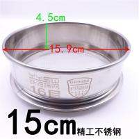 10-60cm304不锈钢网筛过滤网中药标准分样筛实验面粉筛子4-2400目|15cm精工(特厚激光焊接)