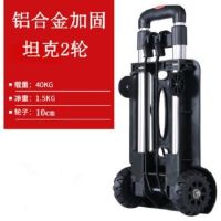 折叠行李车便携拉杆车家用小拉车手推车拉货平板车|铝合金坦克2轮