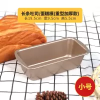吐司模450克带盖不沾土司面包模具烤箱家用长方形土司盒烘焙工|长条吐司蛋糕模()