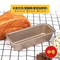 吐司模450克带盖不沾土司面包模具烤箱家用长方形土司盒烘焙工|长条吐司蛋糕模(中号)
