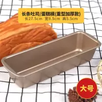 吐司模450克带盖不沾土司面包模具烤箱家用长方形土司盒烘焙工|长条吐司蛋糕模(大号)