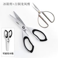 厨房剪刀家用 能不锈钢强力鸡肉骨剪专用食物剪子大号|厨房剪+古铜龙凤剪(长15.3cm)