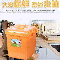 米桶40塑料储米箱米缸面粉桶防虫防潮加带盖20斤10厨房15斤储物盒|黄色 20斤