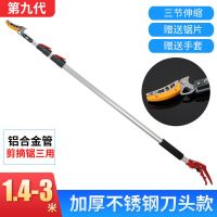 高空伸缩修枝剪摘果神器摘采摘树上荔枝琵琶樱桃桂圆槐花工具剪刀|九代1.4米伸3米大刀头送刀头三节