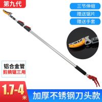 高空伸缩修枝剪摘果神器摘采摘树上荔枝琵琶樱桃桂圆槐花工具剪刀|九代1.7米伸伸4米大刀头送刀头三节