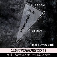 加厚一次性裱花袋嘴烘焙工具全套挤奶油蛋糕曲奇婴儿辅食宝宝溶豆|12英寸PE裱花袋50个