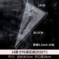 加厚一次性裱花袋嘴烘焙工具全套挤奶油蛋糕曲奇婴儿辅食宝宝溶豆|14英寸PE裱花袋50个