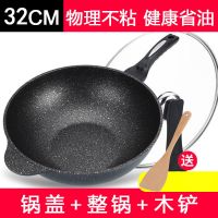 韩国麦饭石不粘锅炒锅家用平底锅具炒菜锅电磁炉燃气灶麦石锅|32cm麦饭石礼盒套装