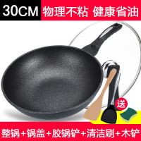 韩国麦饭石不粘锅炒锅家用平底锅具炒菜锅电磁炉燃气灶麦石锅|30cm麦饭石礼盒全套装