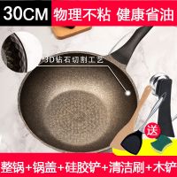 韩国麦饭石不粘锅炒锅家用平底锅具炒菜锅电磁炉燃气灶麦石锅|30cm黄色麦饭石礼盒全套装