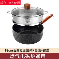 日式雪平锅婴儿辅食锅家用煮面锅汤锅奶锅麦饭石不沾锅能锅具|有盖款+蒸笼 20cm