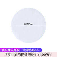 蛋糕奶油抹面神器 抹平器抹面工具 6寸8寸圆形亚克力板 烘焙新手|6寸调理油纸(5包)