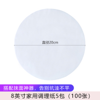 蛋糕奶油抹面神器 抹平器抹面工具 6寸8寸圆形亚克力板 烘焙新手|8寸调理油纸(5包)
