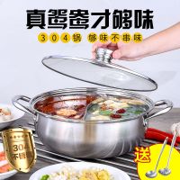 304家用鸳鸯锅加厚不锈钢火锅锅电磁炉能清汤火锅盆商用