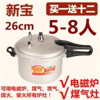 高压锅家用燃气专用压力锅电磁炉1人-2人-3人-4人5人-6人|26cm明火电磁炉
