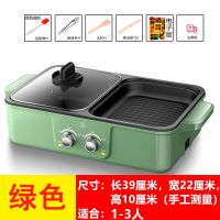 电烧烤炉家用电烤盘宿舍火锅涮烤一体锅能烤肉机料理锅|绿色带礼包-2020新款