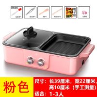 电烧烤炉家用电烤盘宿舍火锅涮烤一体锅能烤肉机料理锅|粉色带礼包-2020新款