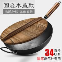 章丘老式生铁锅铸铁炒锅家用无涂层手工锅圆底平底锅电磁炉炒菜锅|34cm圆底锅+木盖(带耳)