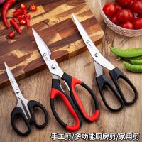 剪刀家用厨房不锈钢强力鸡骨剪刀手工剪日用剪食物能剪刀套装|3把剪刀套装