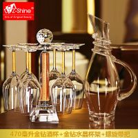奢华镶钻水晶玻璃高脚红酒杯套装家用酒具醒酒器挂杯架子个性定制|金钻杯子+杯架+螺旋带把