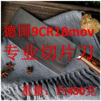 德国三合钢菜刀厨师专用切片刀酒店切菜刀切肉刀饭店菜刀家用|德国9CR18mov-专业切片