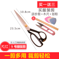 剪刀家用服装剪刀裁缝剪锰钢缝纫专业裁剪刀10寸12寸大剪刀|9寸白刃送纱剪木尺划粉