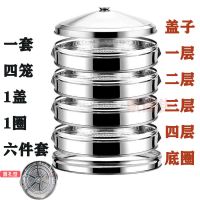 加厚蒸笼不锈钢蒸屉商用特大蒸格家用包子饺子笼二层至五层款|四层蒸笼+1个盖子+1个底圈 40CM加厚条型
