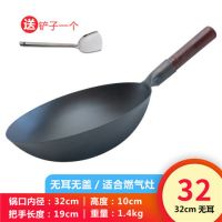 章丘老式铁锅无涂层炒锅厨师大号铁锅老式炒勺家用不粘锅圆底燃气|无盖款 32cm升级款（免开锅）无耳.赠钢铲