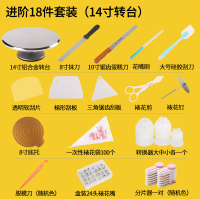 裱花台铝合金转台蛋糕转盘带防滑圈烘焙裱花工具旋转盘蛋糕裱花台|14寸铝合金转台套装4进阶18件套装
