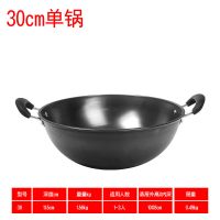 双耳大马勺纯铁炖锅无涂层加深炒菜锅蒸屉加深炒锅煤气电磁炉|单锅(无赠品) 30厘米