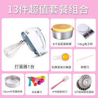 烘焙电动打蛋器手持家用小型打奶油蛋清鸡蛋打发器蛋糕自动搅拌机|豪华烘焙套装13件套(有蛋糕模具+电子秤)