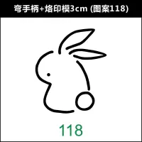 3cm 烘焙古早蛋糕烙印模具馒头烫印火烧甜品烙|弯手柄+烙印模3cm(图案118)