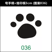 3cm 烘焙古早蛋糕烙印模具馒头烫印火烧甜品烙|弯手柄+烙印模3cm(图案036)